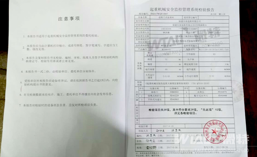 龍門吊安全監(jiān)控系統檢驗報告