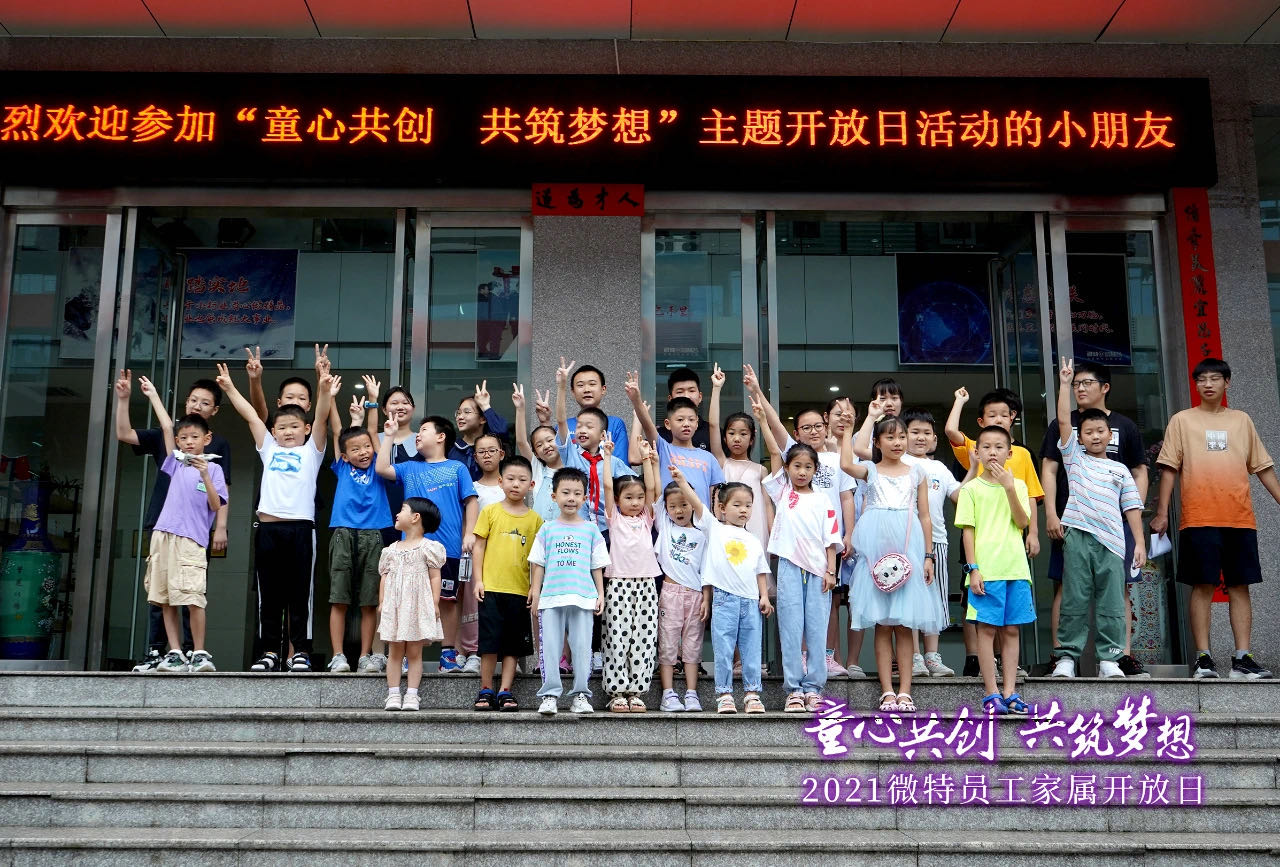 童心共創(chuàng)，共筑夢想！微特一家親家屬開放日活動(dòng)，讓孩子開拓思維、勇逐夢想