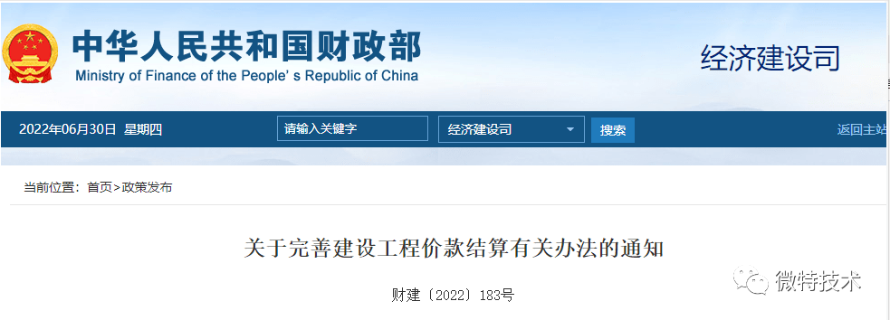財(cái)政部、住建部聯(lián)合發(fā)布：工程進(jìn)度款最低支付比例8月1日起提高至80%