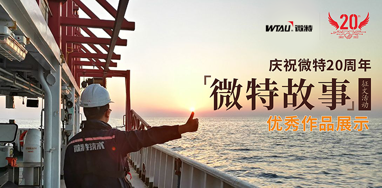微特故事 ▏當(dāng)你足夠努力的時(shí)候，幸運(yùn)就會(huì)降臨