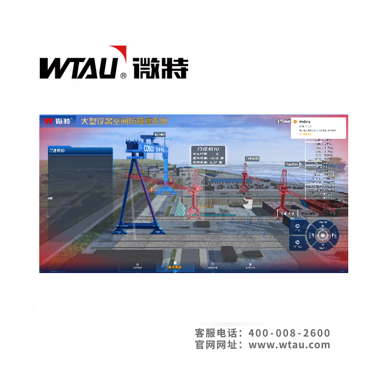 船塢吊機群防碰撞系統(tǒng)及數字化智控遠程平臺