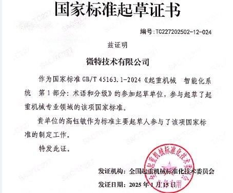 微特參與制定的2項國家標(biāo)準(zhǔn)即將實施！