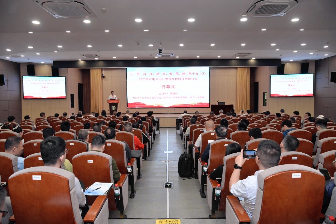 水電站運(yùn)檢研討會.jpg