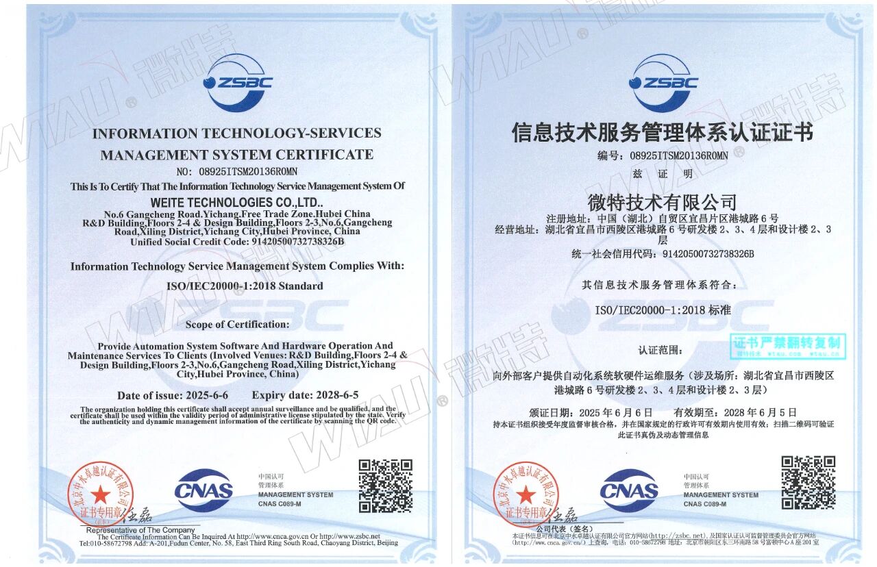 微特技術(shù)服務(wù)管理體系認(rèn)證證書.jpg